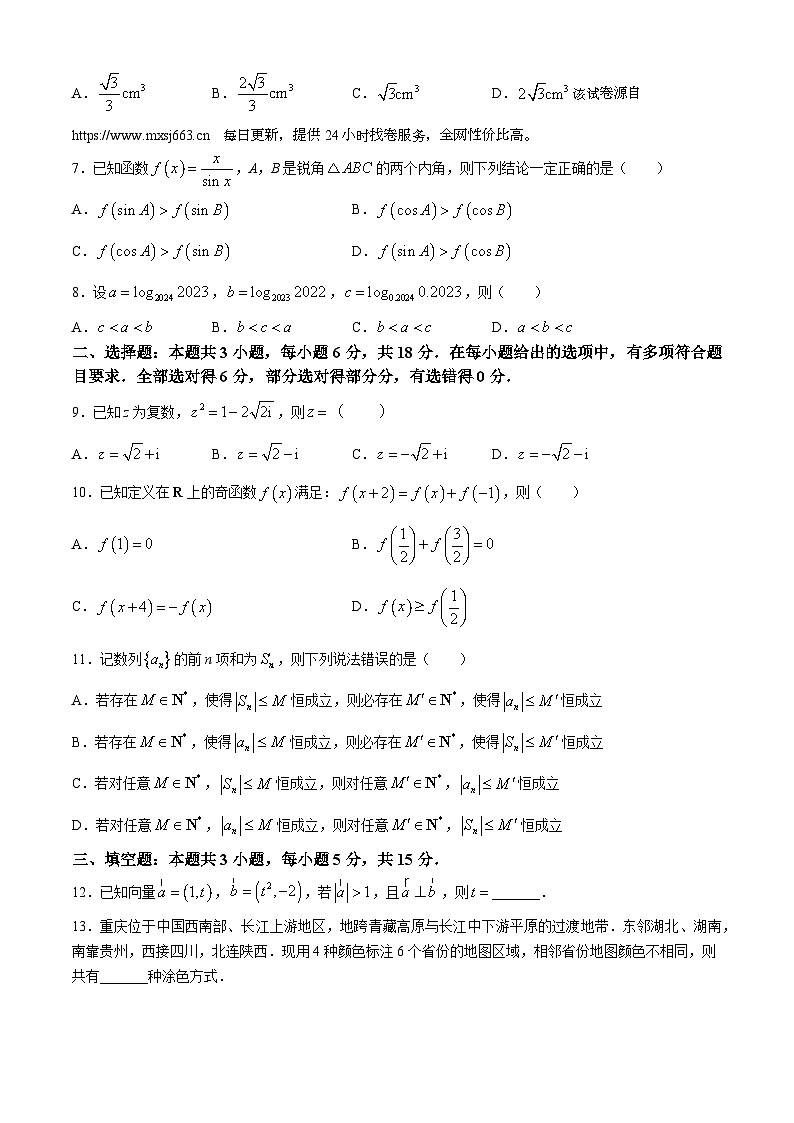 118，重庆市2024届高三高考模拟调研卷(六)数学试题02
