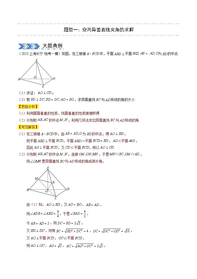 大题03 立体几何（7大题型）（解析版）第2页