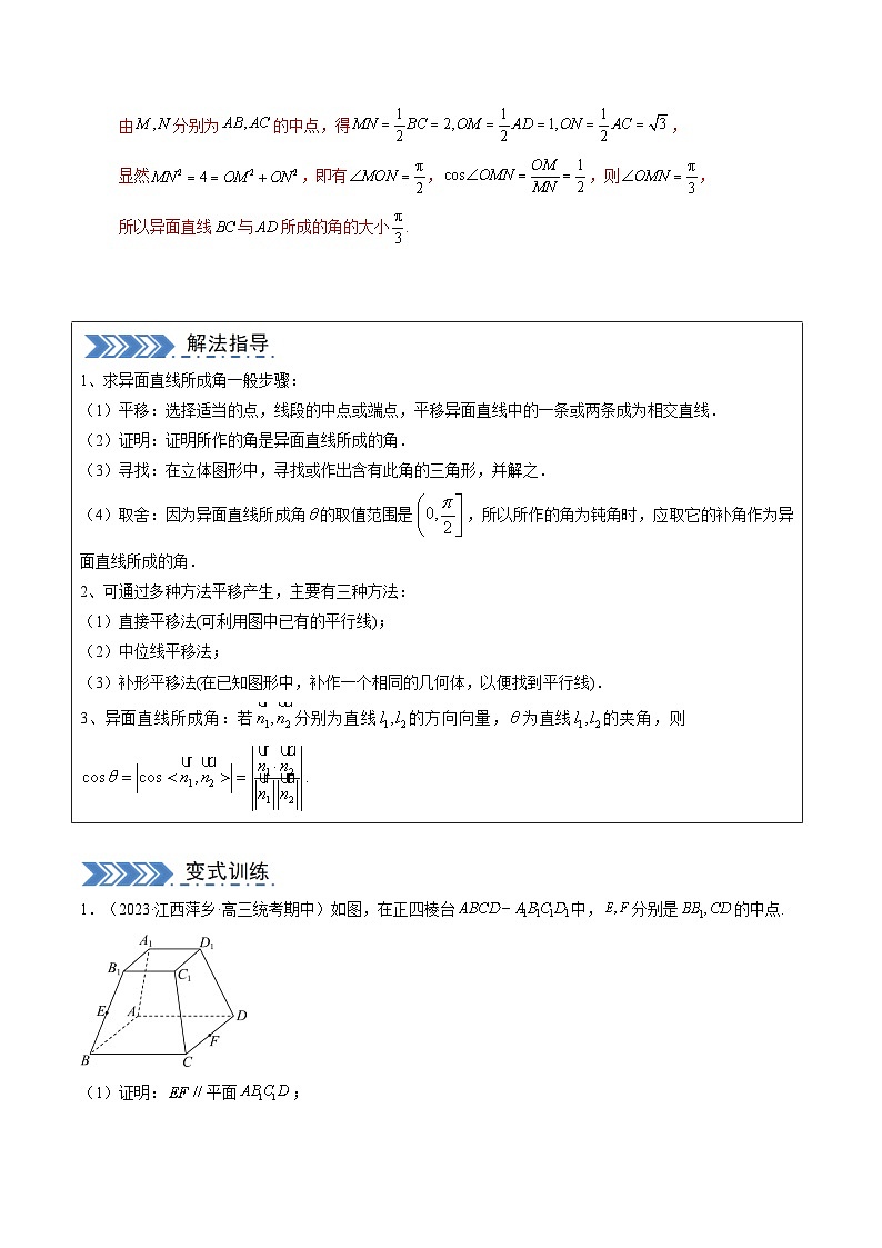 大题03 立体几何（7大题型）（解析版）第3页
