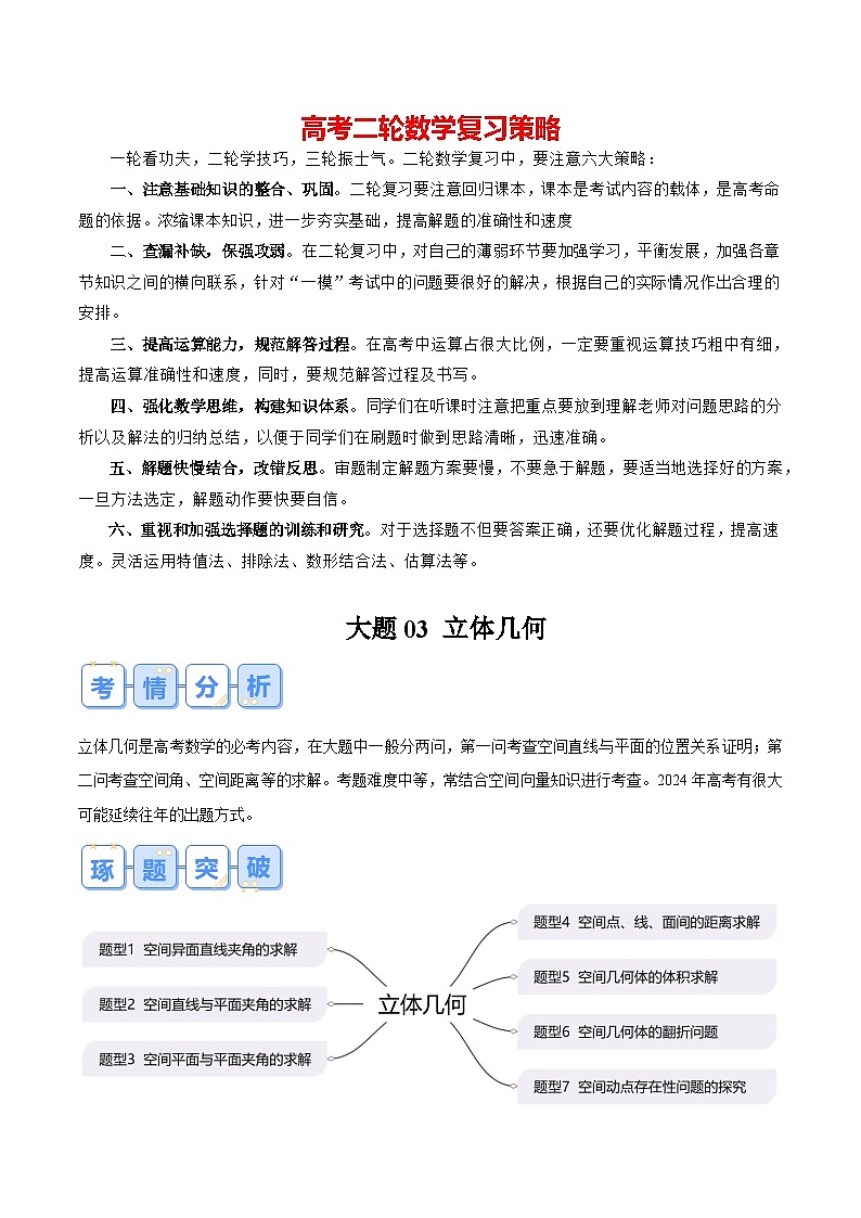 大题03 立体几何（7大题型）（原卷版）第1页
