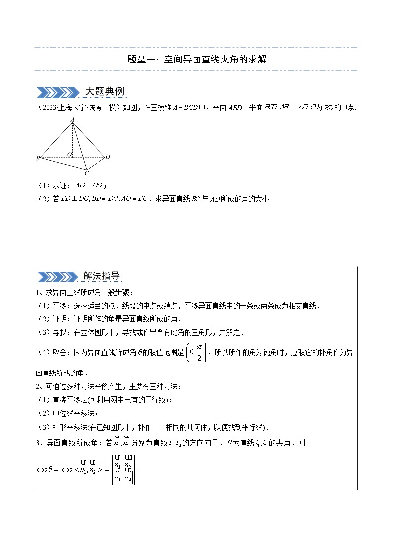 大题03 立体几何（7大题型）（原卷版）第2页