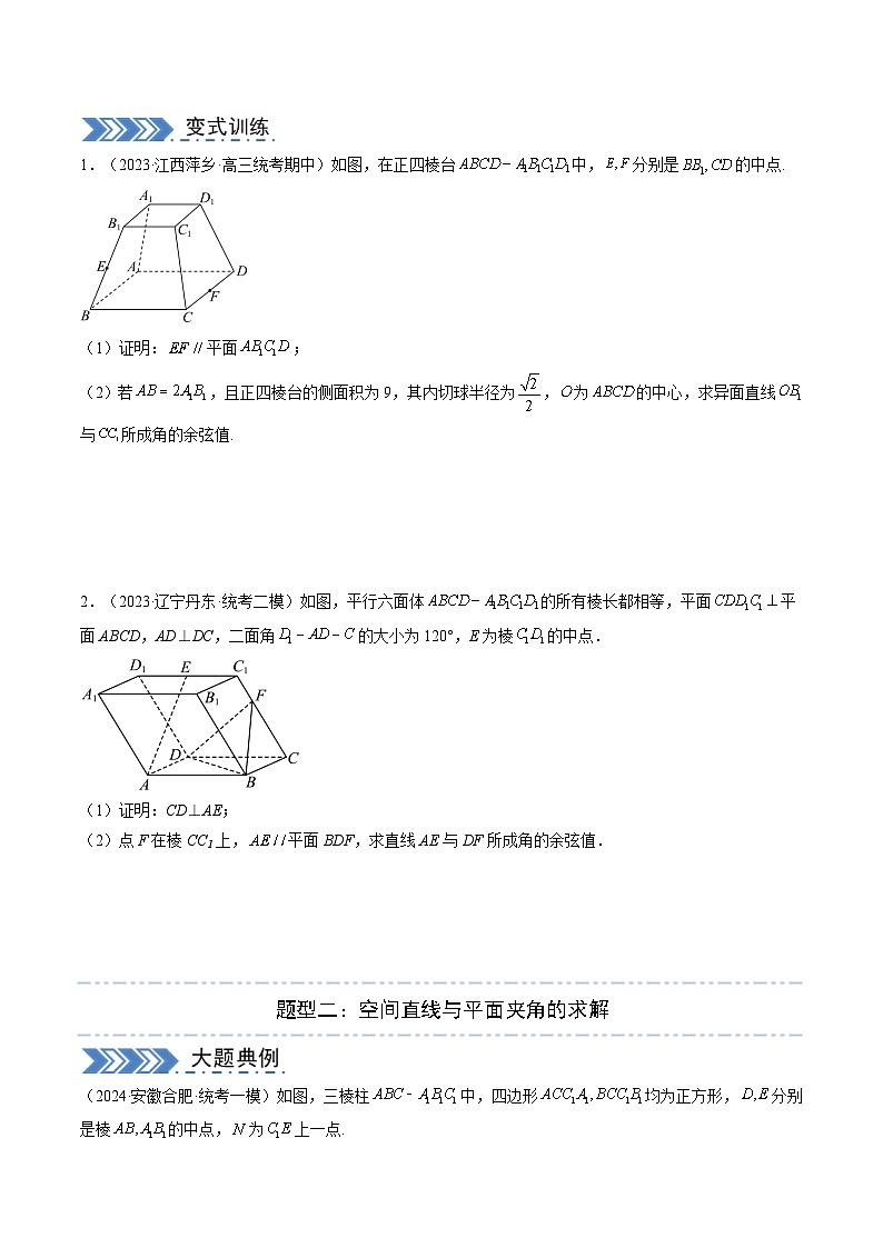 大题03 立体几何（7大题型）（原卷版）第3页