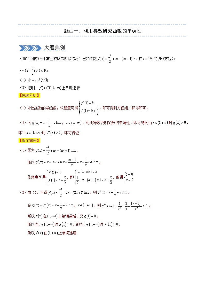 大题05 函数与导数（10大题型）（解析版）第2页