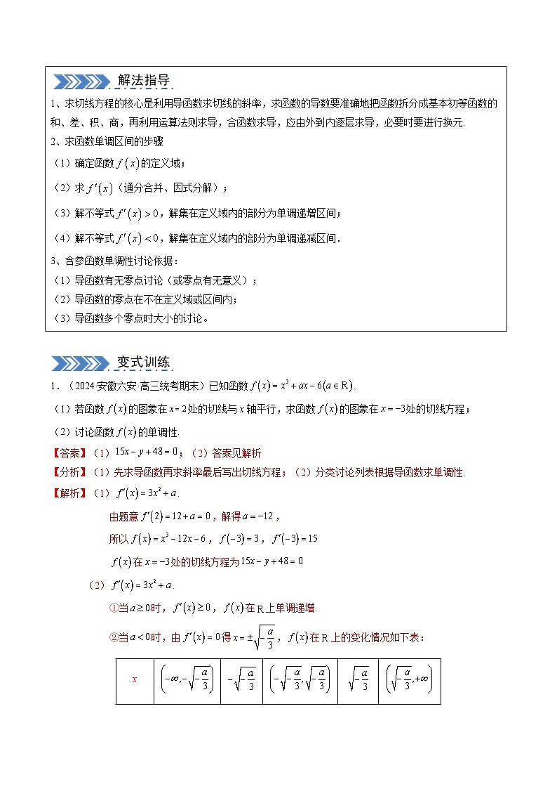 大题05 函数与导数（10大题型）（解析版）第3页