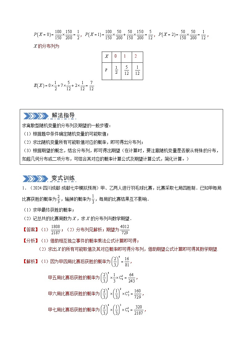 大题06 概率统计（10大题型+必刷大题） -2024年高考数学二轮复习大题突破集训（新高考通用）03