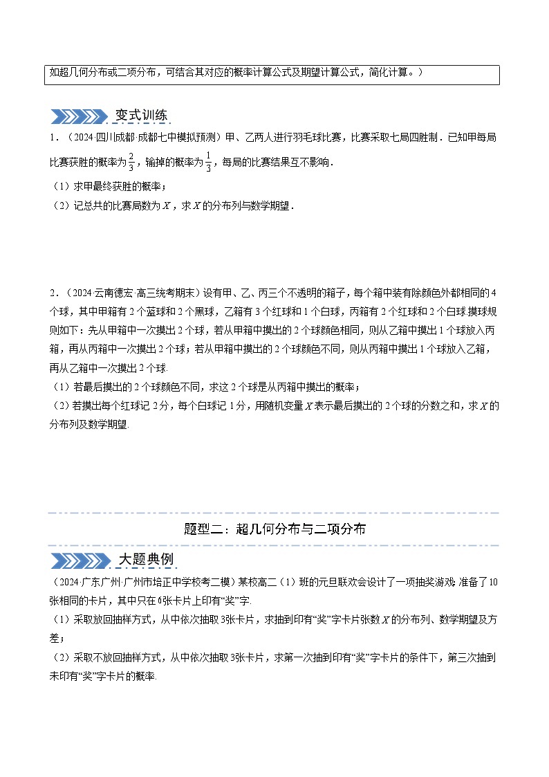 大题06 概率统计（10大题型+必刷大题） -2024年高考数学二轮复习大题突破集训（新高考通用）03