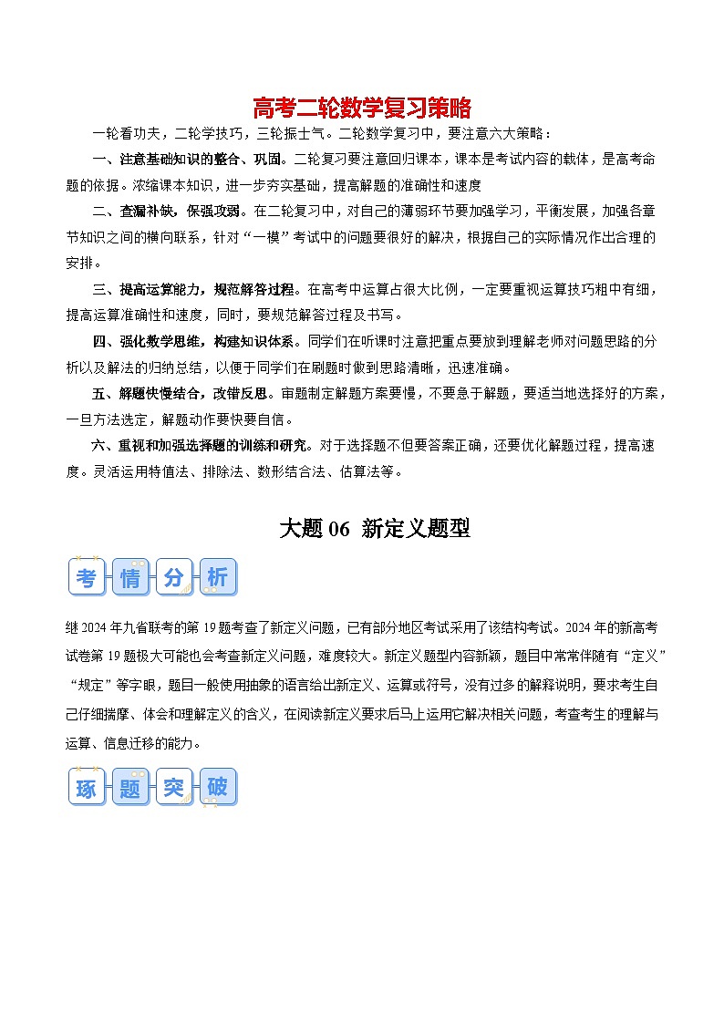 大题07 新定义题型（10大题型）（原卷版）第1页