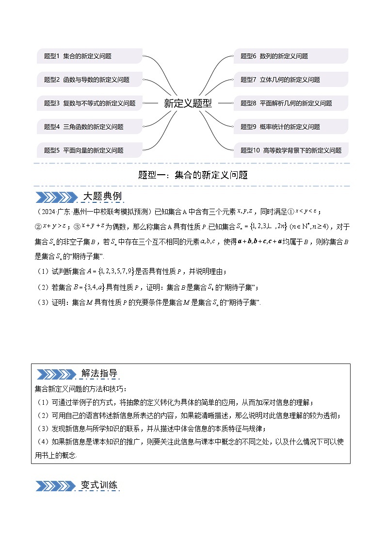 大题07 新定义题型（10大题型）（原卷版）第2页