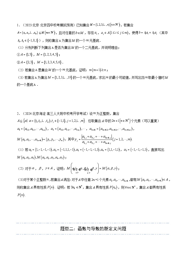大题07 新定义题型（10大题型）（原卷版）第3页