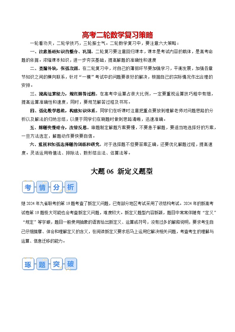 大题07 新定义题型（10大题型）（解析版）第1页