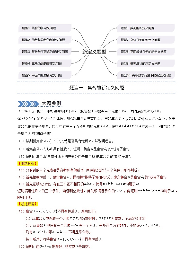 大题07 新定义题型（10大题型）（解析版）第2页