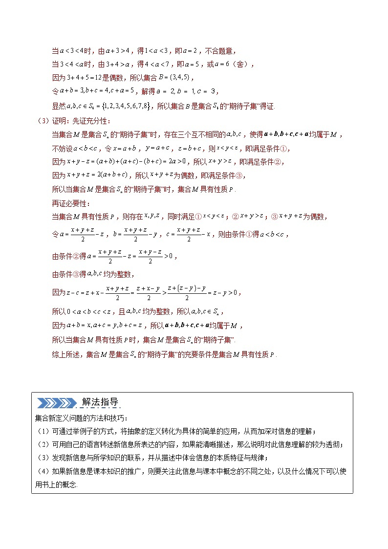 大题07 新定义题型（10大题型）（解析版）第3页