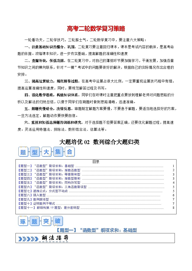 大题培优02 数列综合大题归类（ 11大题型）（原卷版）第1页