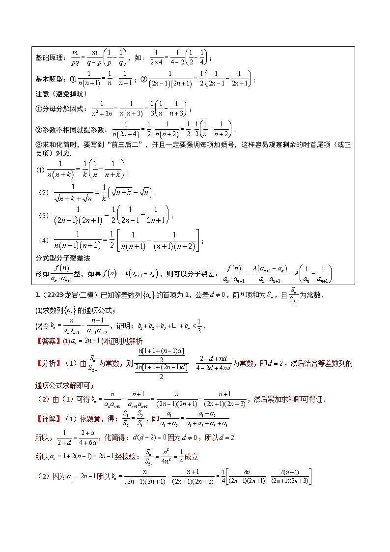 大题培优02 数列综合大题归类（11 大题型）（解析版）第2页