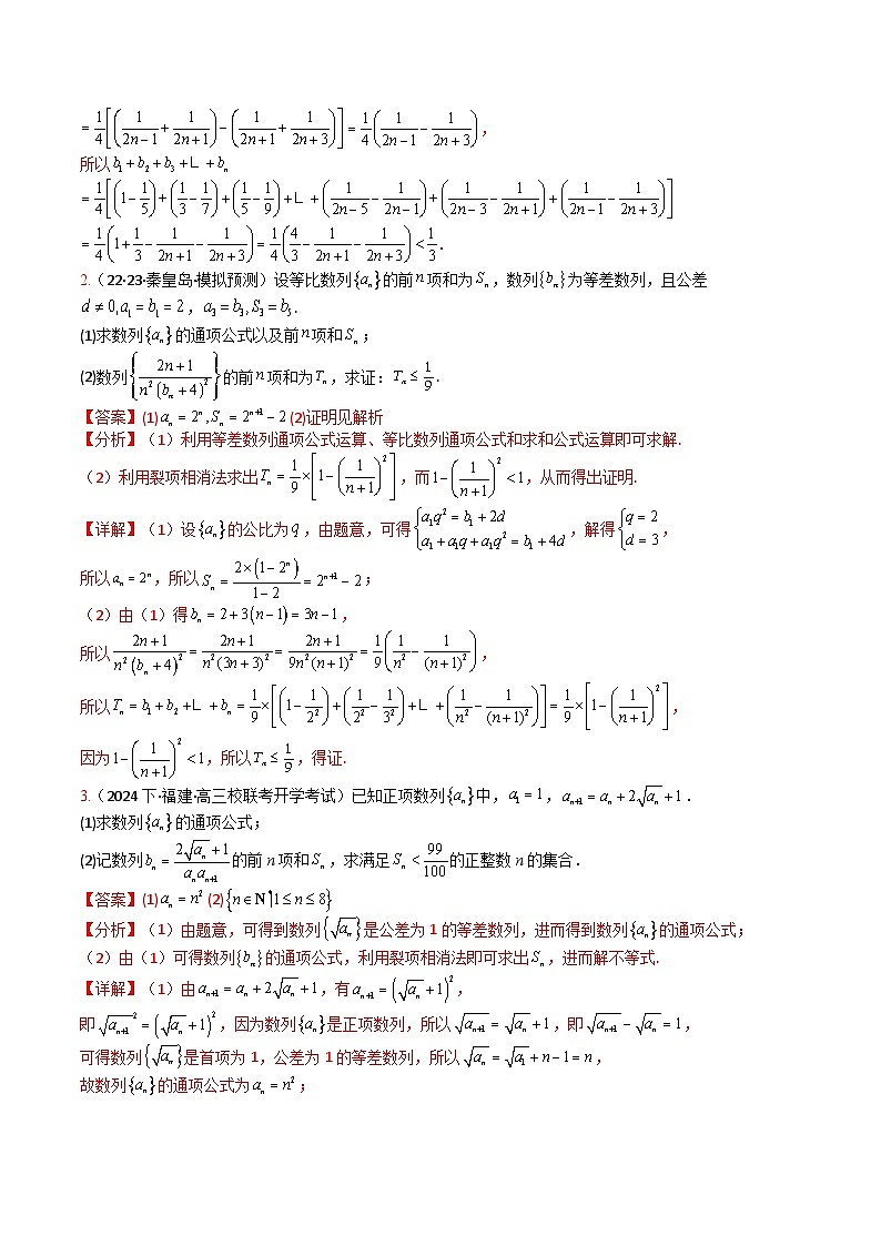 大题培优02 数列综合大题归类（11 大题型）（解析版）第3页