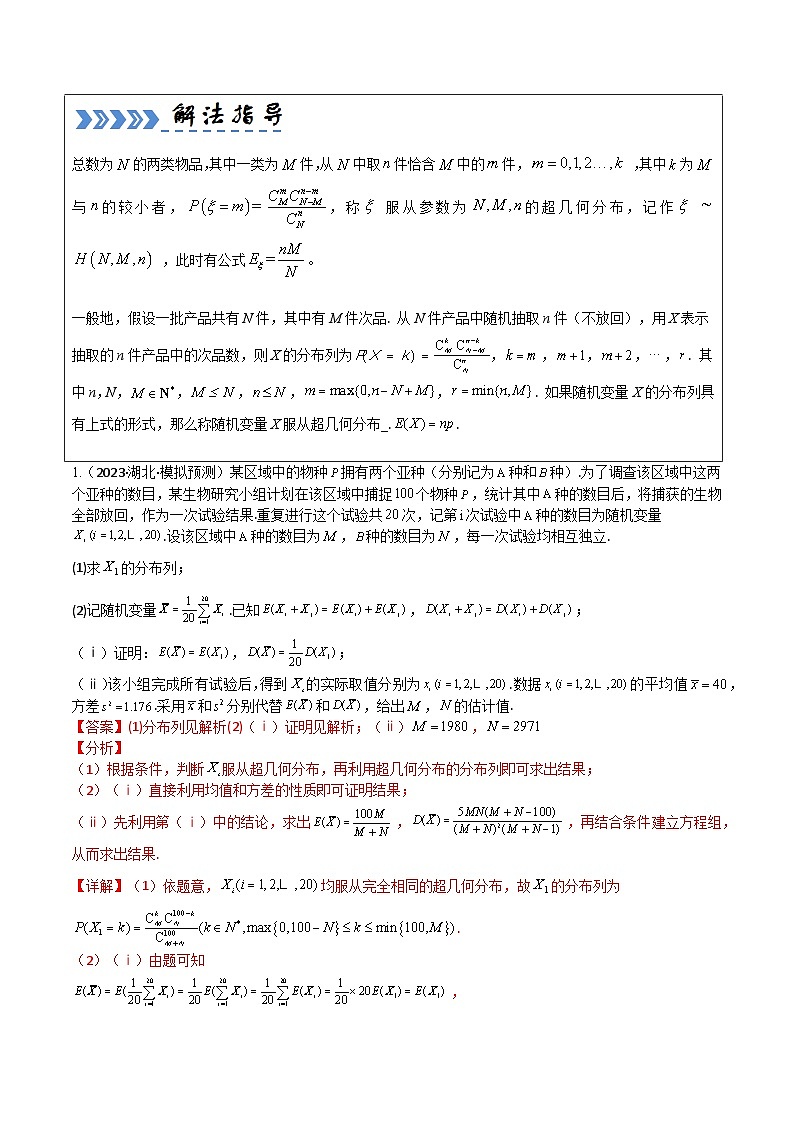 大题培优03概率与分布列归类（10大题型）（解析版）第2页