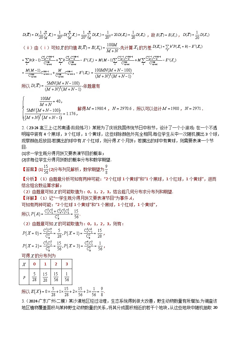 大题培优03概率与分布列归类（10大题型）（解析版）第3页