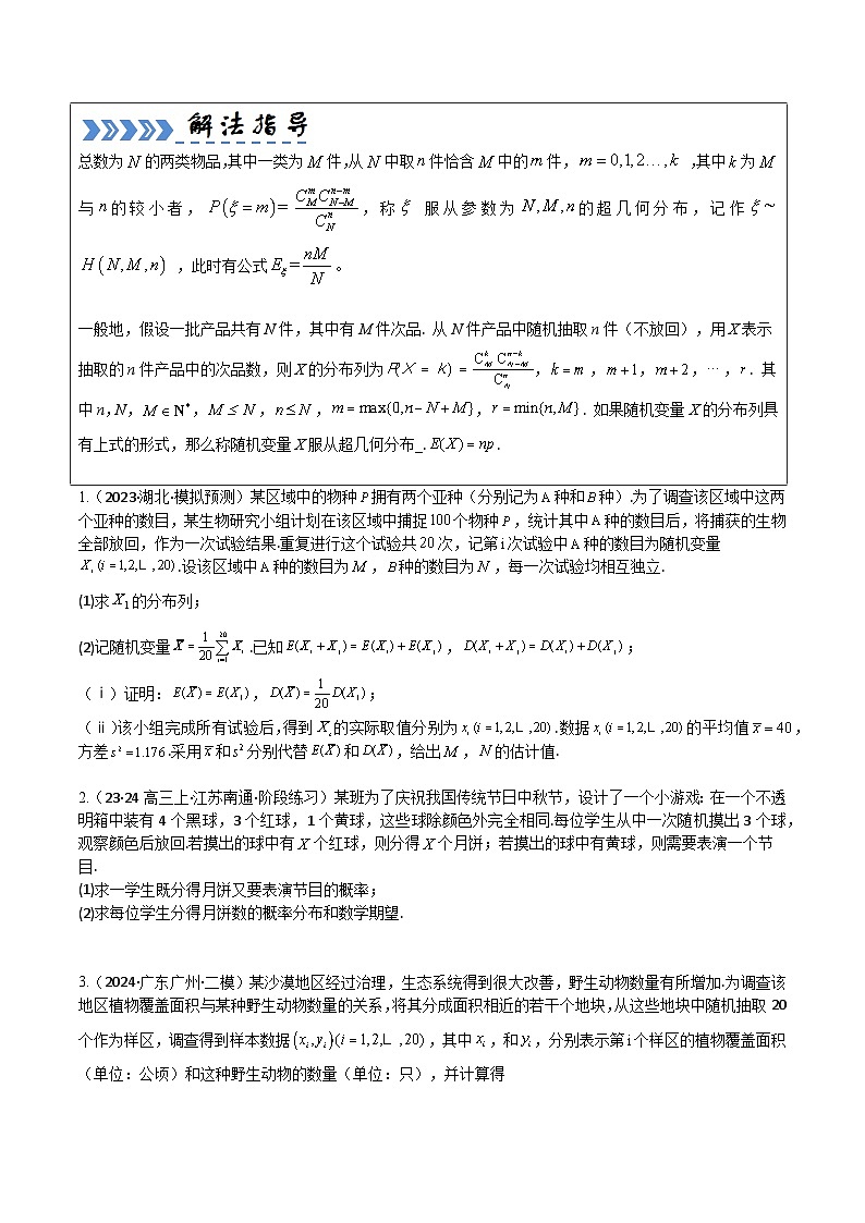 大题培优03概率与分布列归类（10大题型）（原卷版）第2页