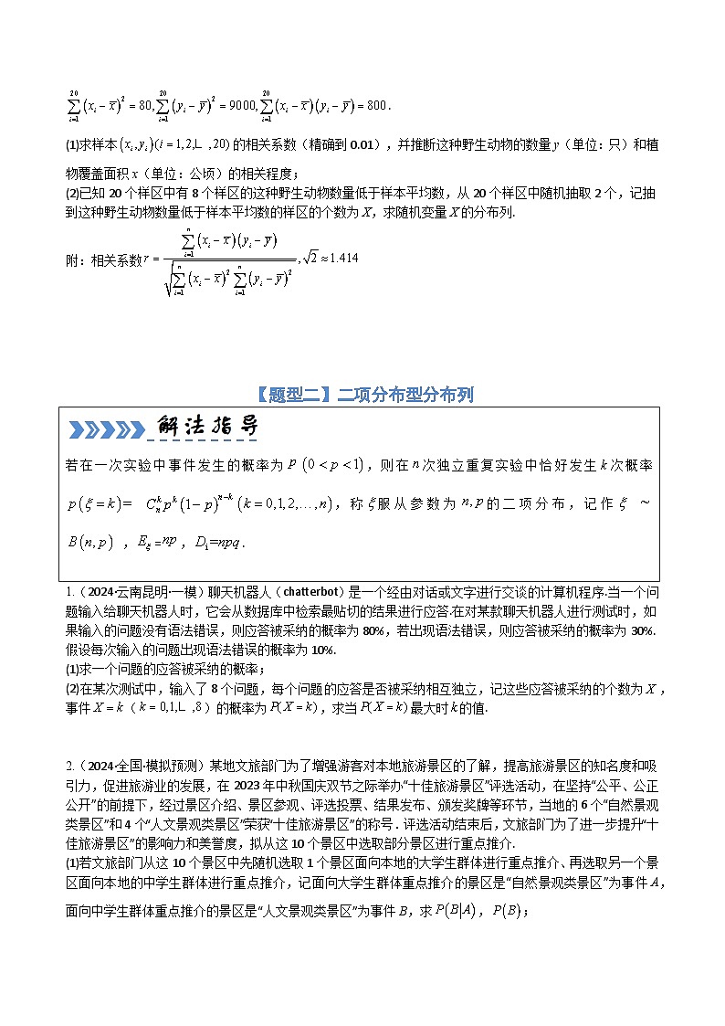 大题培优03概率与分布列归类（10大题型）（原卷版）第3页