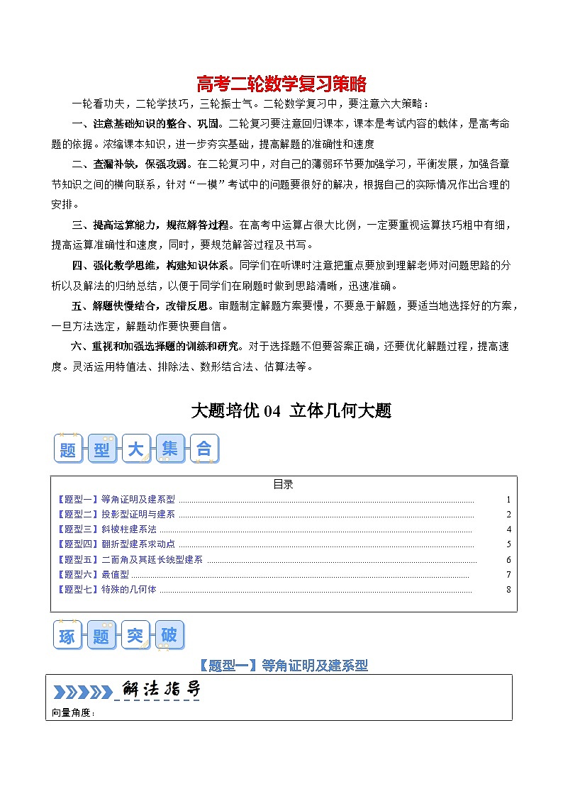 大题培优04立体几何归类（ 7大题型）（原卷版）第1页