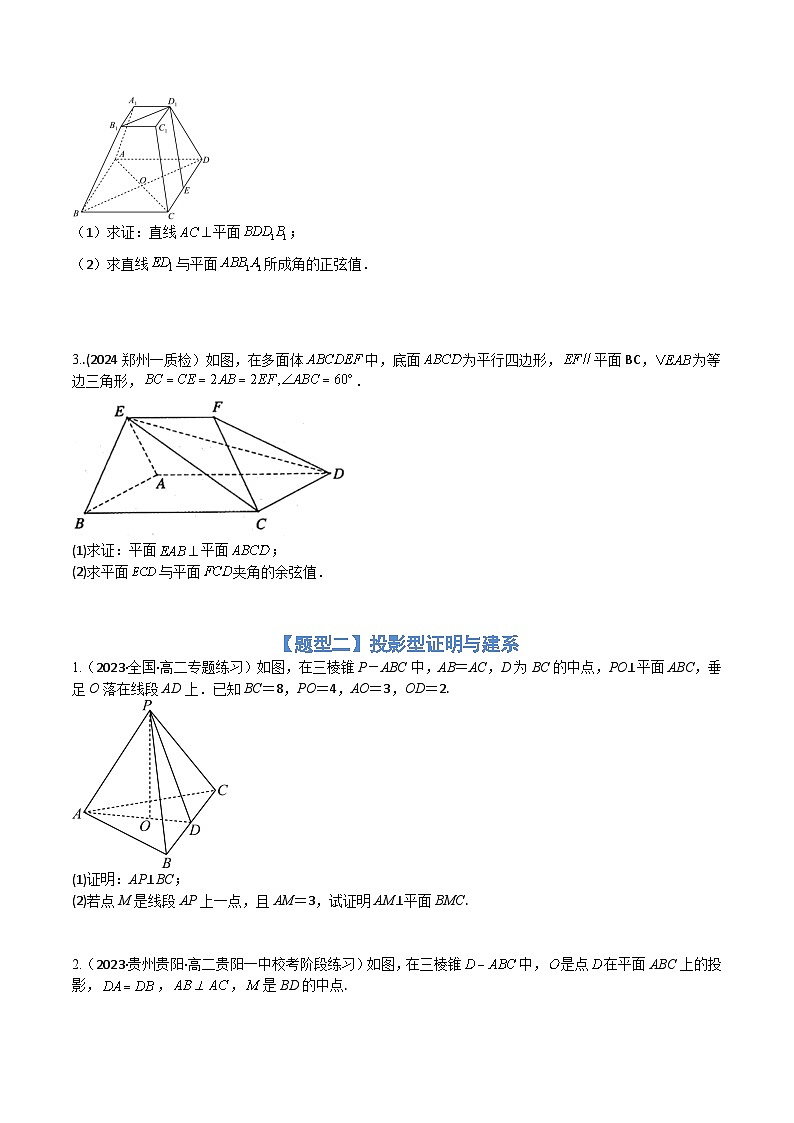 大题培优04立体几何归类（ 7大题型）（原卷版）第3页