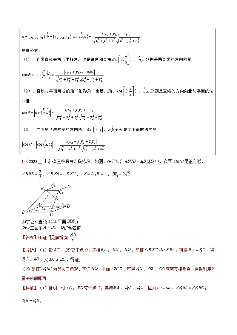 大题培优04立体几何归类（ 7大题型）（解析版）第2页