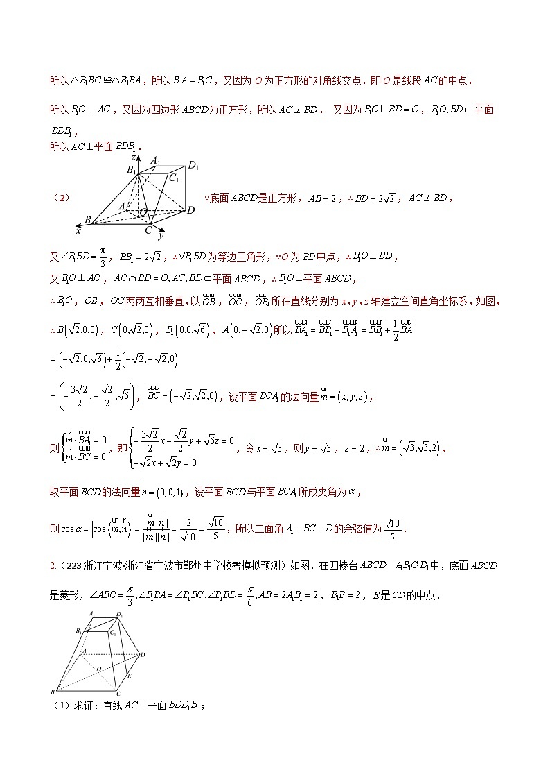 大题培优04立体几何归类（ 7大题型）（解析版）第3页
