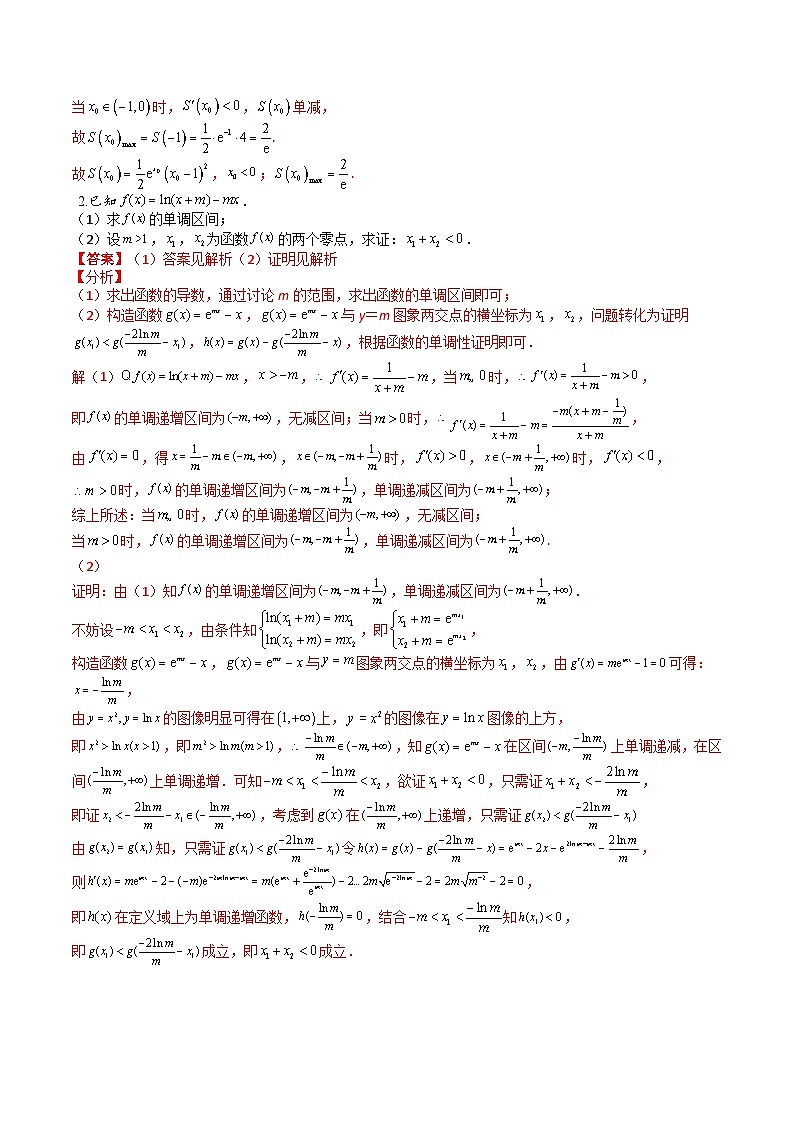 大题培优06导数（15大题型）（解析版）第3页