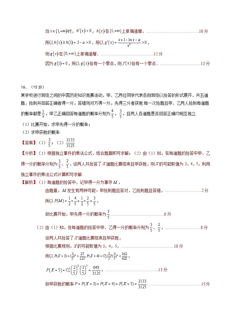 大题预测01 （解析版）第2页