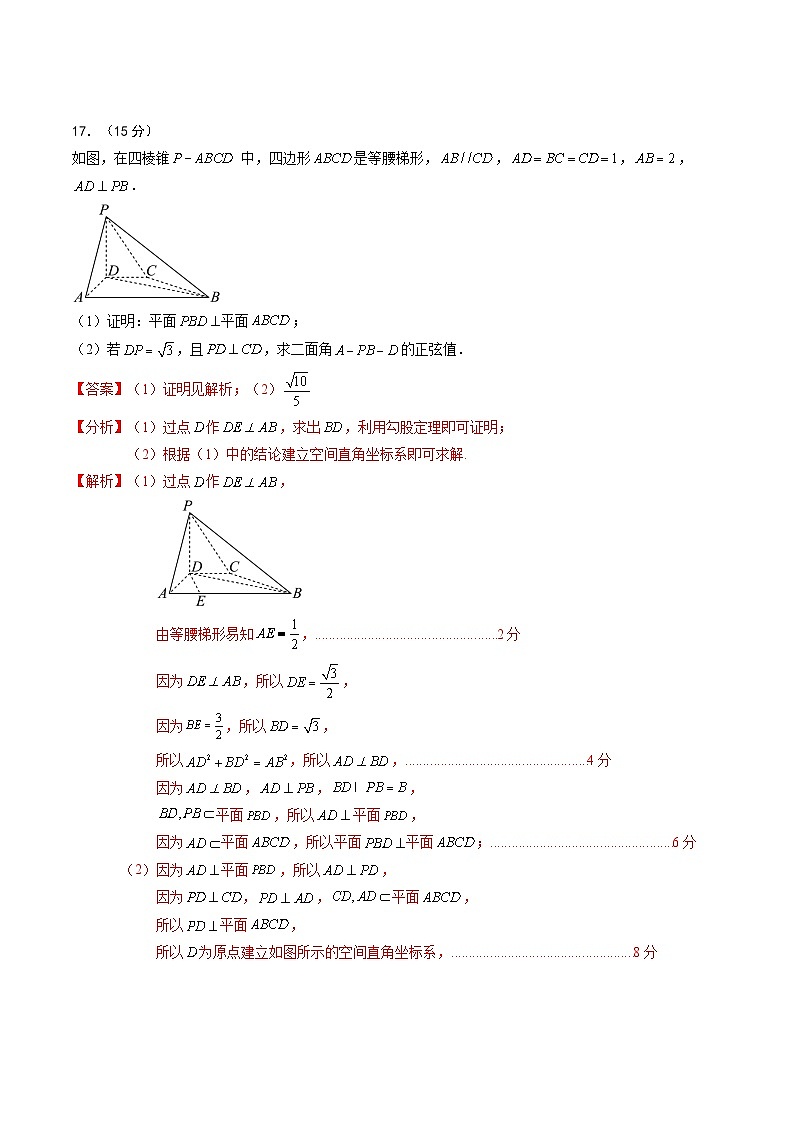 大题预测01 （解析版）第3页