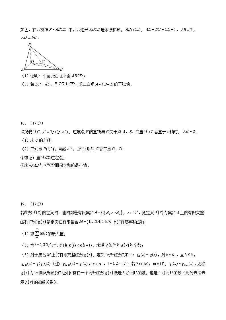 大题预测01 （原卷版）第2页