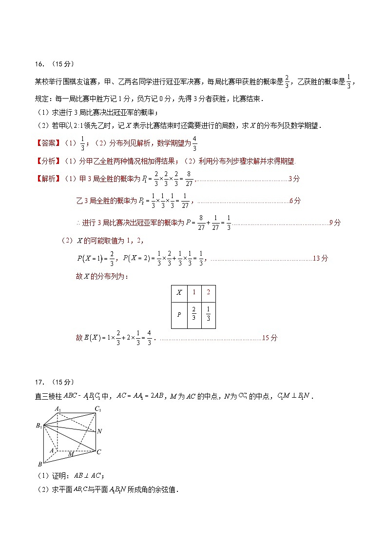 大题预测02 （解析版）第2页
