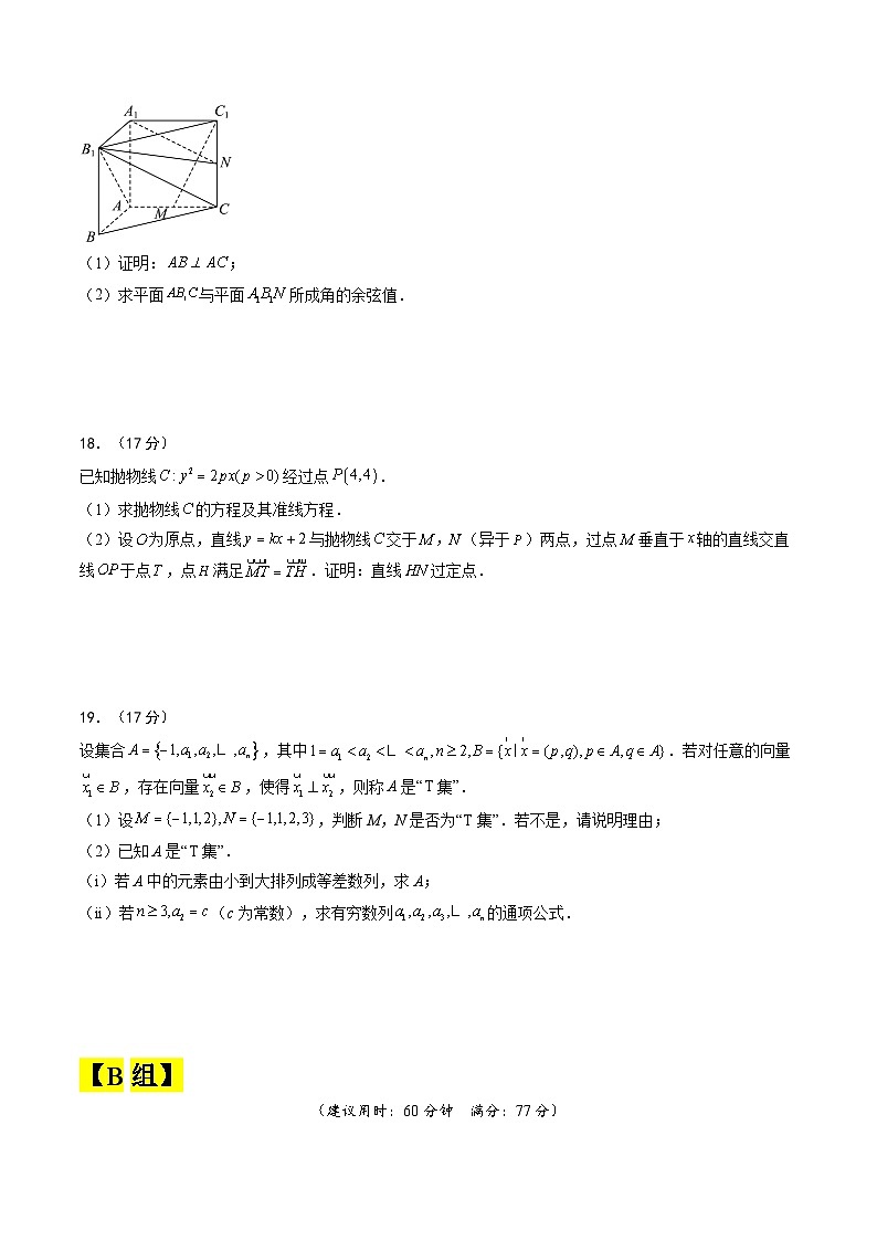 大题预测02 （原卷版）第2页