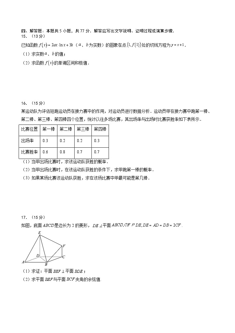 大题预测02 （原卷版）第3页