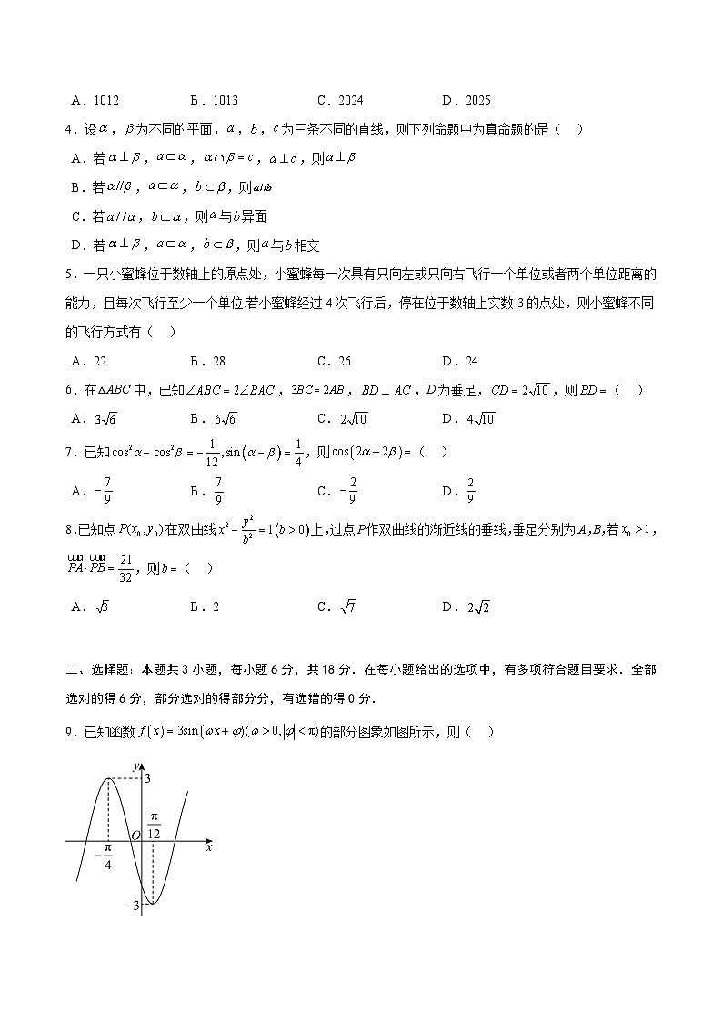 高三数学押题预测仿真卷01 （原卷版）第2页