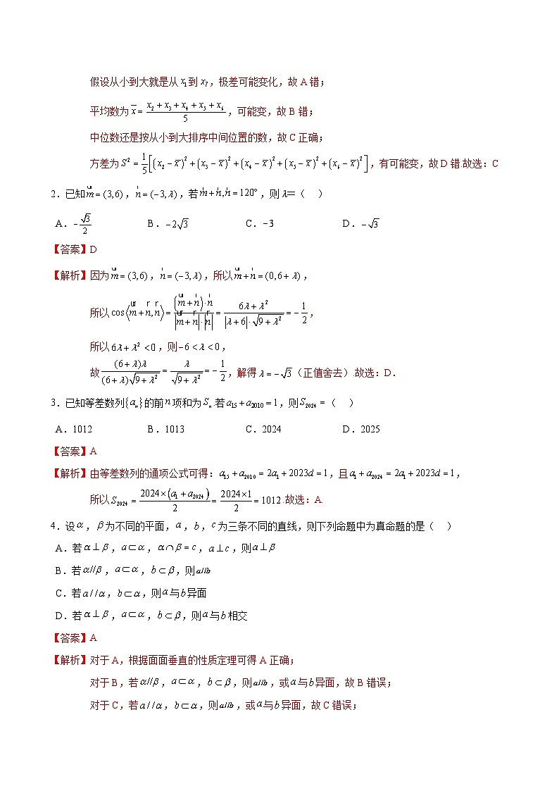 高三数学押题预测仿真卷01 （解析版）第2页