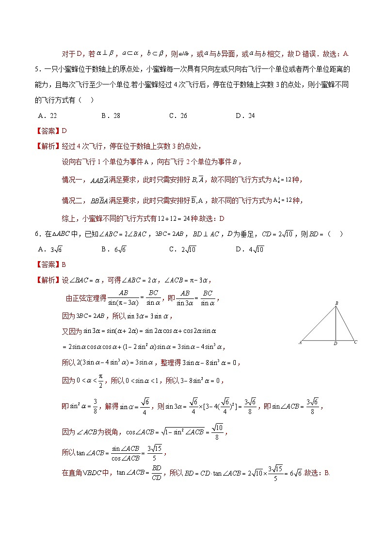 高三数学押题预测仿真卷01 （解析版）第3页