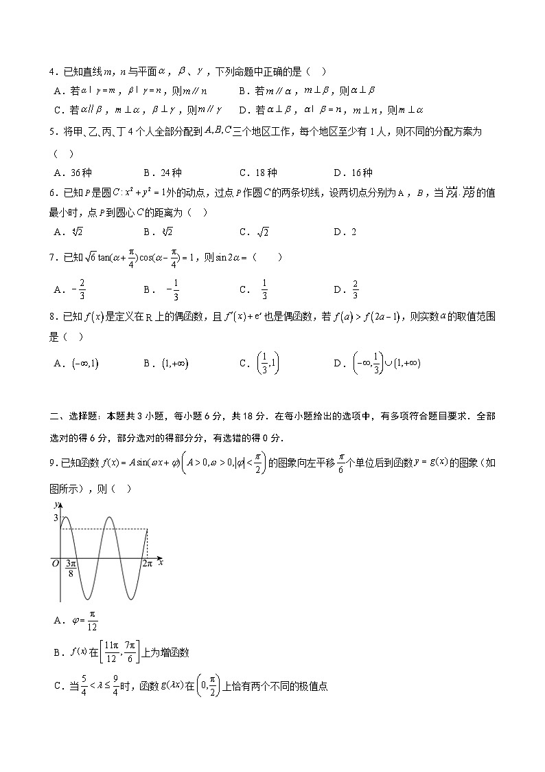高三数学押题预测仿真卷02 （原卷版）第2页