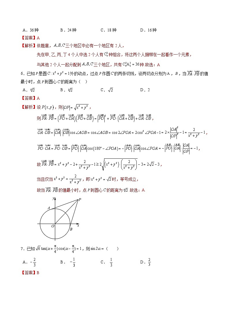 高三数学押题预测仿真卷02 （解析版）第3页