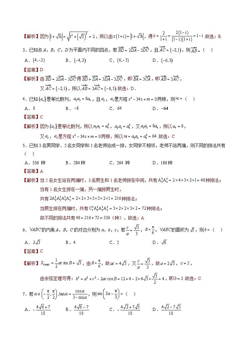 高三数学押题预测仿真卷03 （解析版）第2页