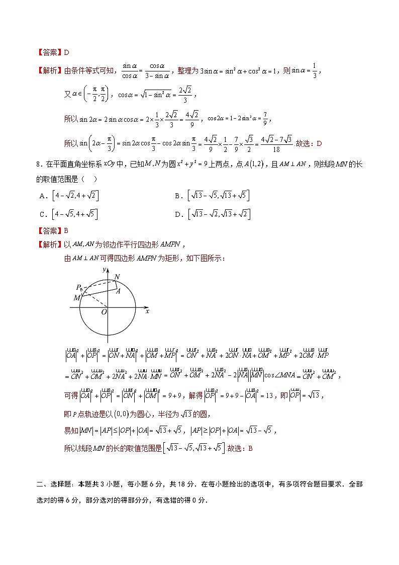 高三数学押题预测仿真卷03 （解析版）第3页