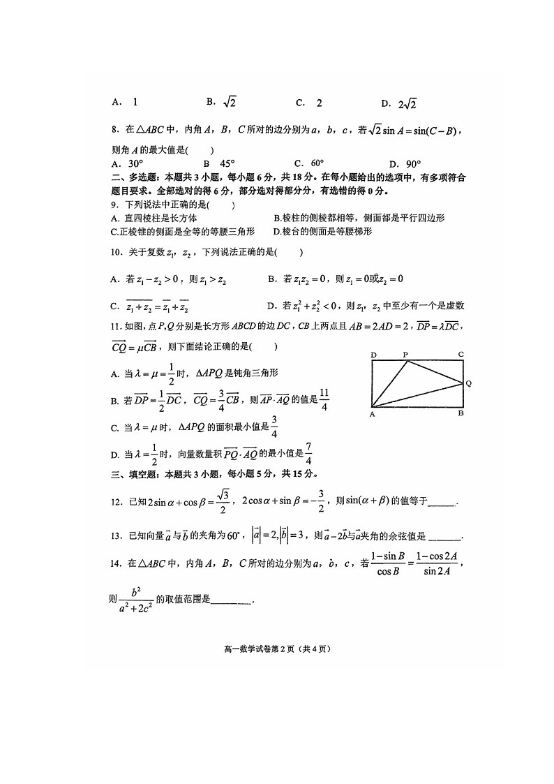 江苏省连云港市新海高级中学2023-2024学年高一下学期期中考试数学试卷第2页
