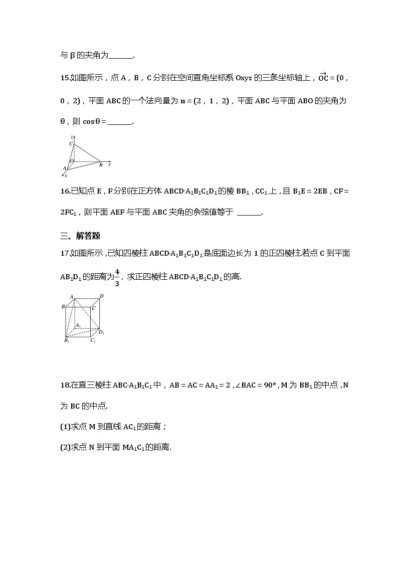 人教A版高中数学选择性必修第一册 1.4.2 用空间向量研究距离、夹角问题 同步练习（含答详解）第3页