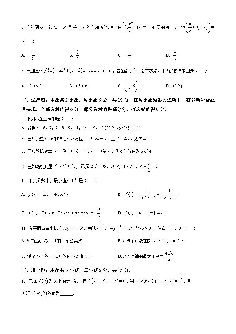 甘肃省武威第六中学2023-2024学年高三下学期第五次诊断数学试卷（原卷版）第2页