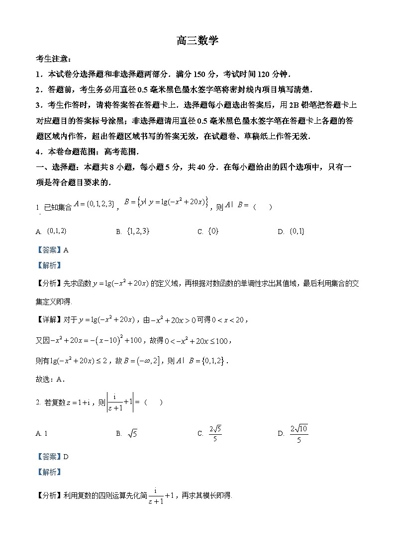 河南省九师联盟2024届高三下学期5月联考数学试题（原卷版+解析版）01