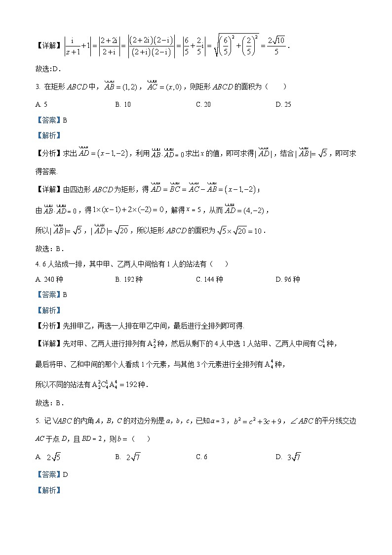 河南省九师联盟2024届高三下学期5月联考数学试题（原卷版+解析版）02