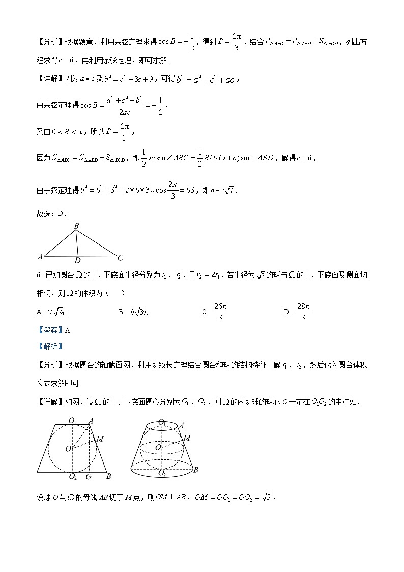 河南省九师联盟2024届高三下学期5月联考数学试题（原卷版+解析版）03