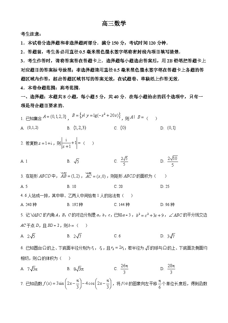 河南省九师联盟2024届高三下学期5月联考数学试题（原卷版+解析版）01