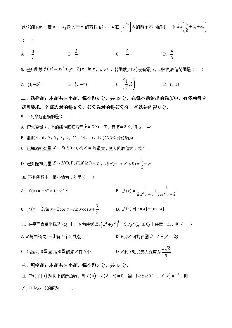 河南省九师联盟2024届高三下学期5月联考数学试题（原卷版+解析版）02