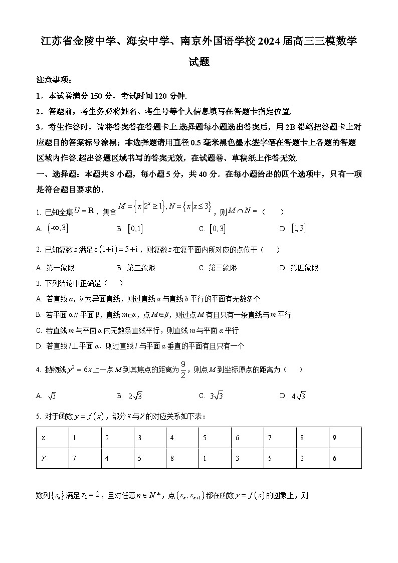 江苏省金陵中学、海安中学、南京外国语学校2024届高三三模数学试题（原卷及解析版）01